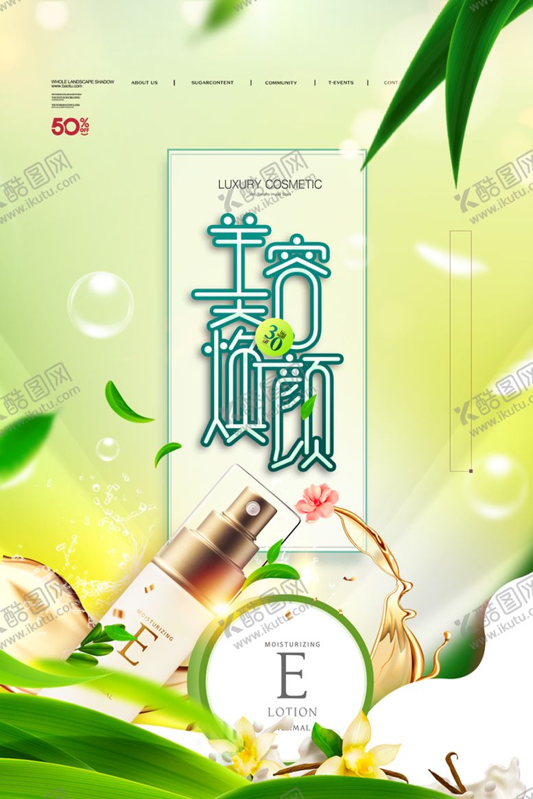 编号：53691410080515256513【酷图网】源文件下载-绿色清新美容焕颜化妆品海报