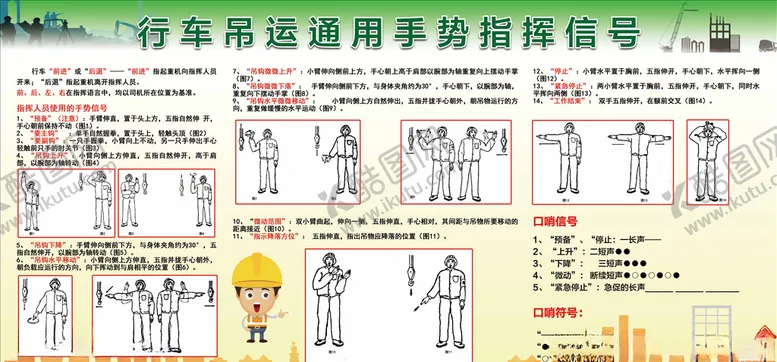 编号：64965306271859193425【酷图网】源文件下载-行车吊运通用手势指挥信号