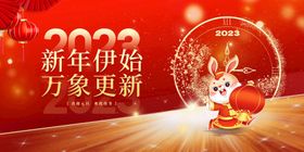 2023企业年会表彰大会展板