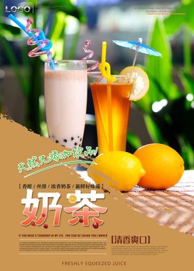奶茶新鲜饮品易拉宝