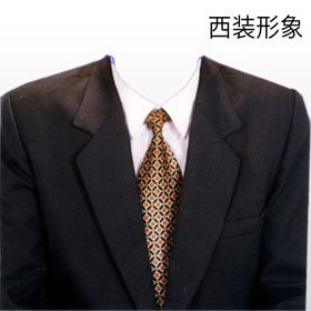 男士西装