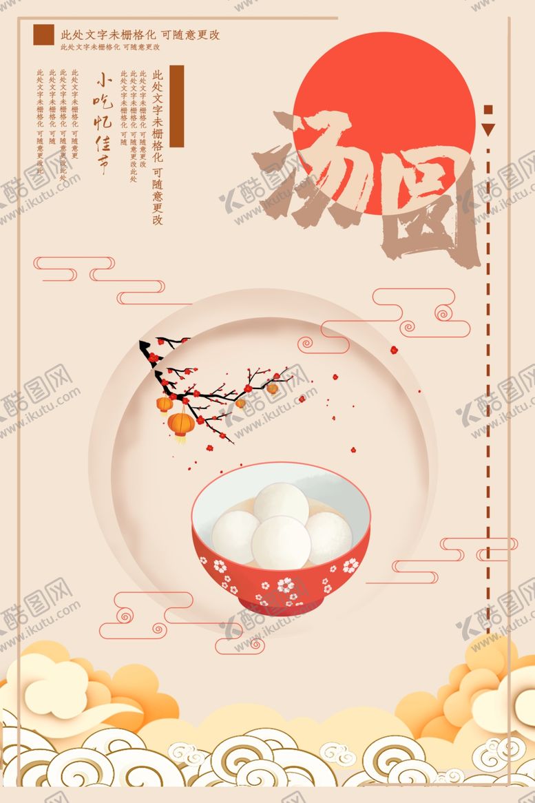编号：54041501190942549666【酷图网】源文件下载-美食海报