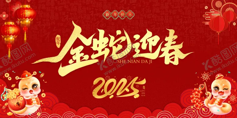 编号：22839712050810363289【酷图网】源文件下载-金蛇迎春新年晚会背景