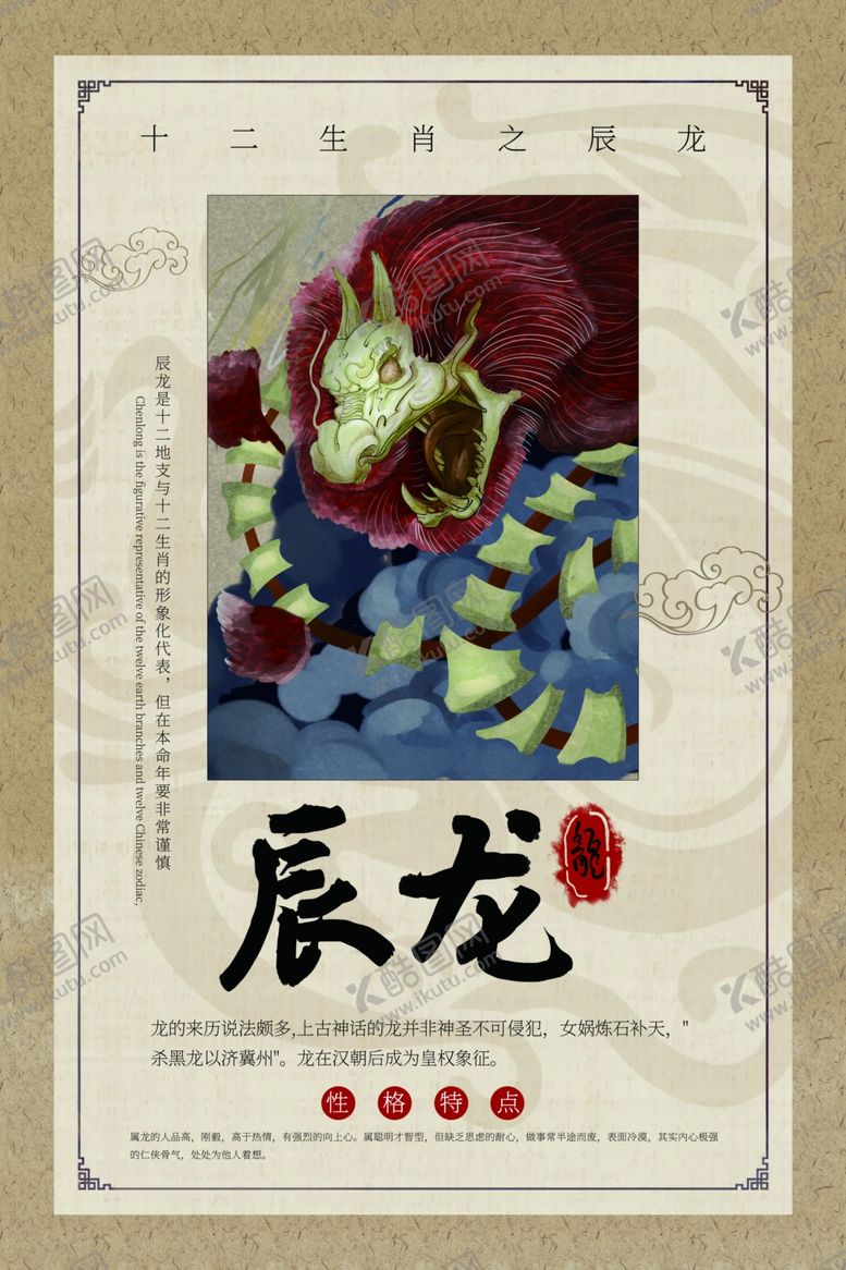 编号：48371704301504313745【酷图网】源文件下载-十二生肖传统文化公益宣传海报