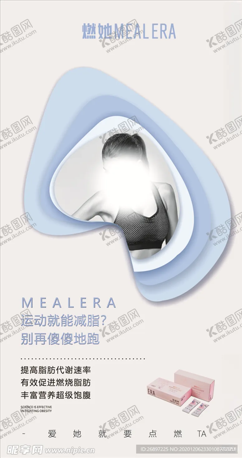 编号：83321004190029291684【酷图网】源文件下载-瘦身减脂产品海报