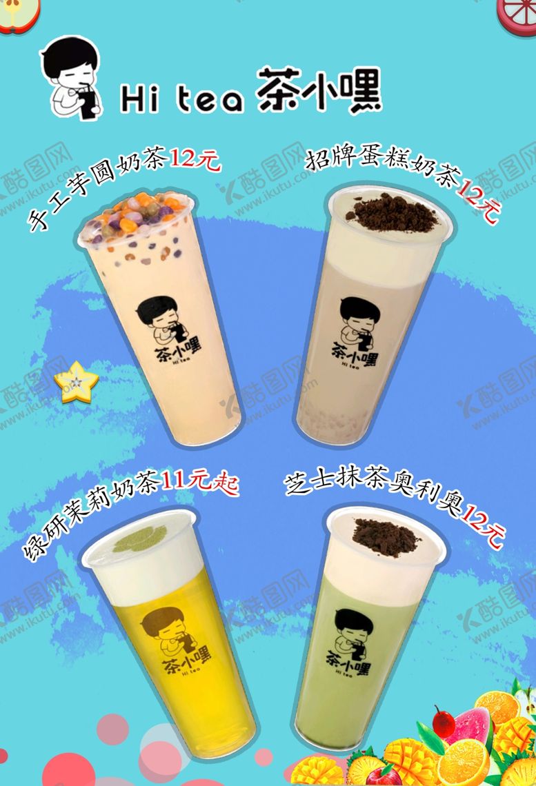 编号：94189710191208027808【酷图网】源文件下载-奶茶展示