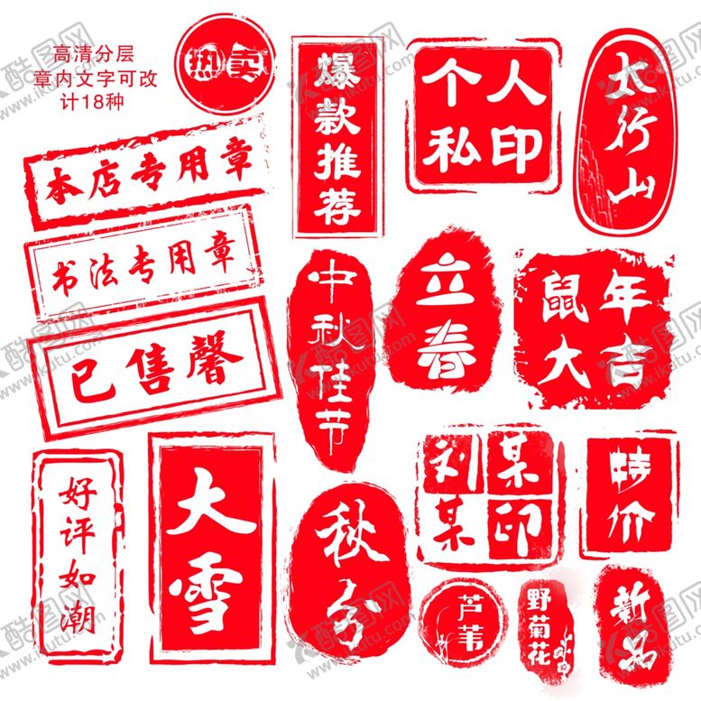 编号：26830009180708351897【酷图网】源文件下载-古印章