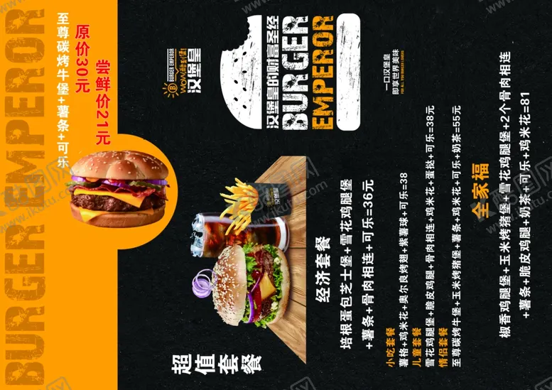 编号：81640006250719078691【酷图网】源文件下载-汉堡