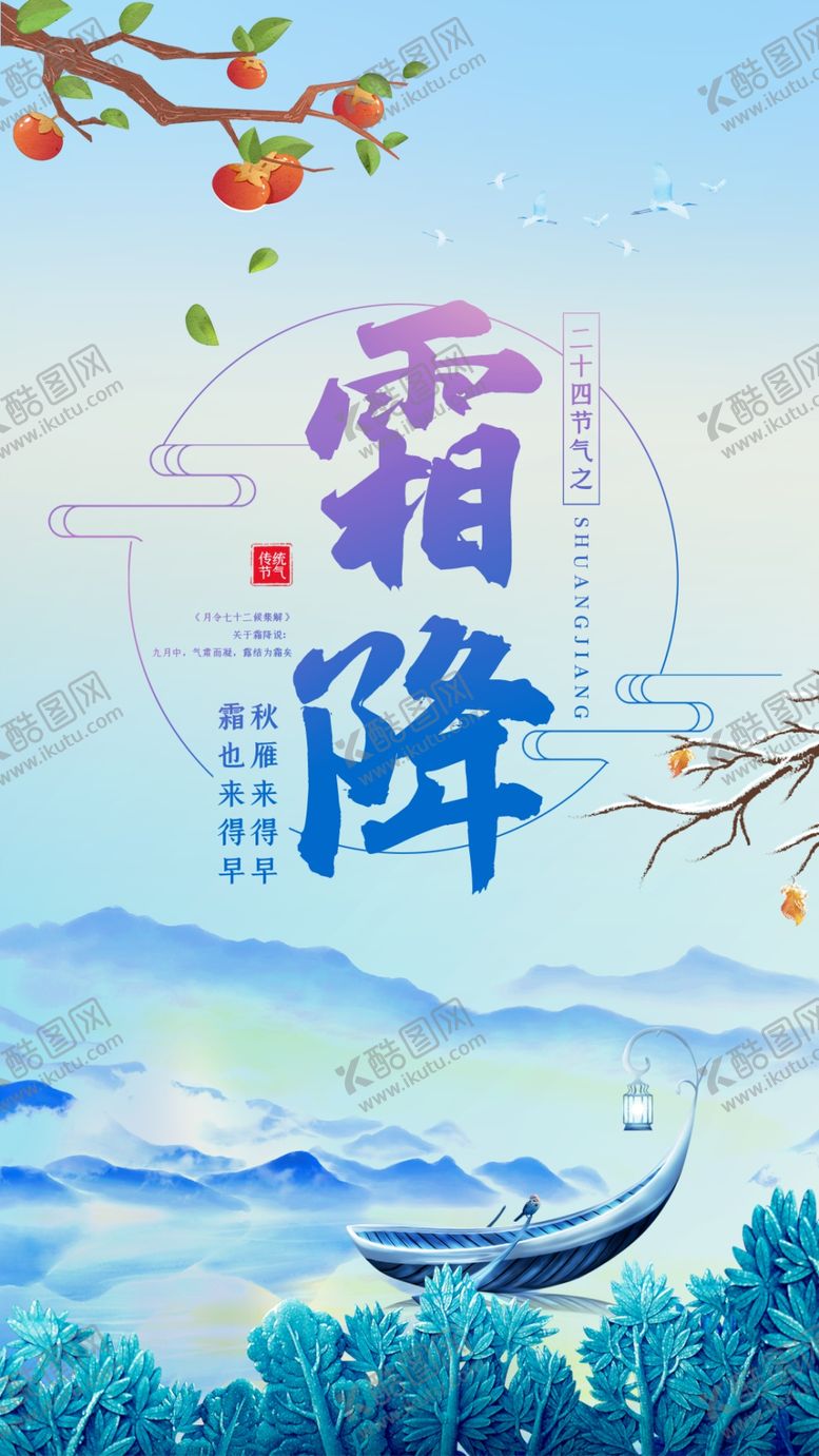 编号：32590410080201412480【酷图网】源文件下载-国潮风霜降宣传海报设计
