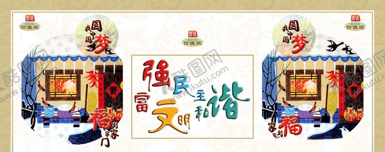 编号：16109810290838017659【酷图网】源文件下载-圆我中国梦福到家家门