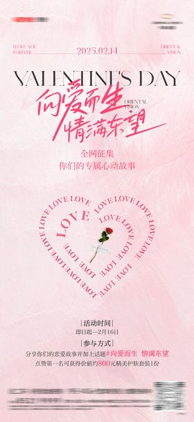 情人节活动海报