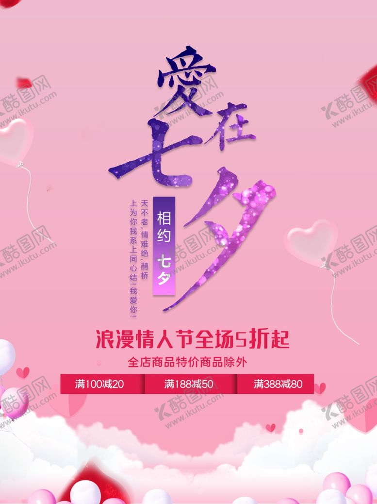 编号：65661609160051063023【酷图网】源文件下载-七夕海报情人节海报七夕相会