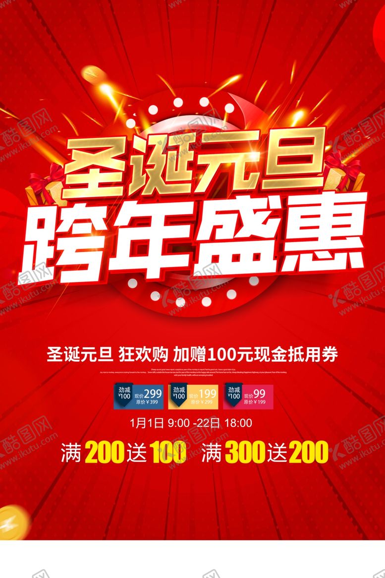 编号：59007505042216174549【酷图网】源文件下载-跨年海报
