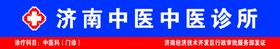 中医诊所制度牌海报一批