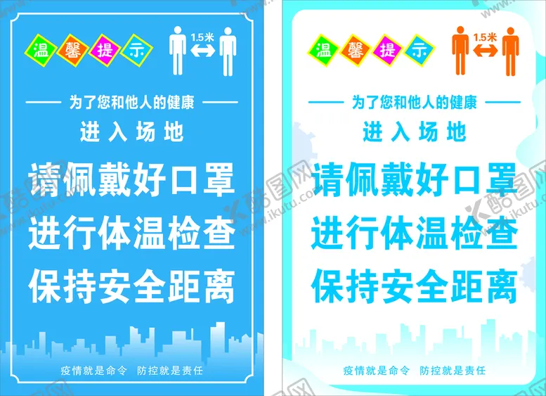 编号：46253910201220308339【酷图网】源文件下载-温馨提示戴口罩