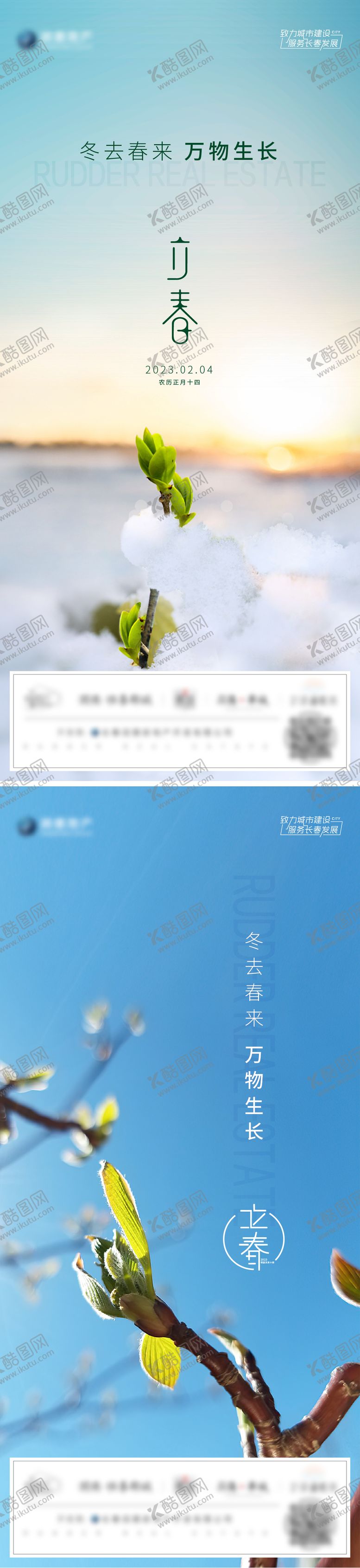 编号：61247911261626315149【酷图网】源文件下载-二十四节气立春海报
