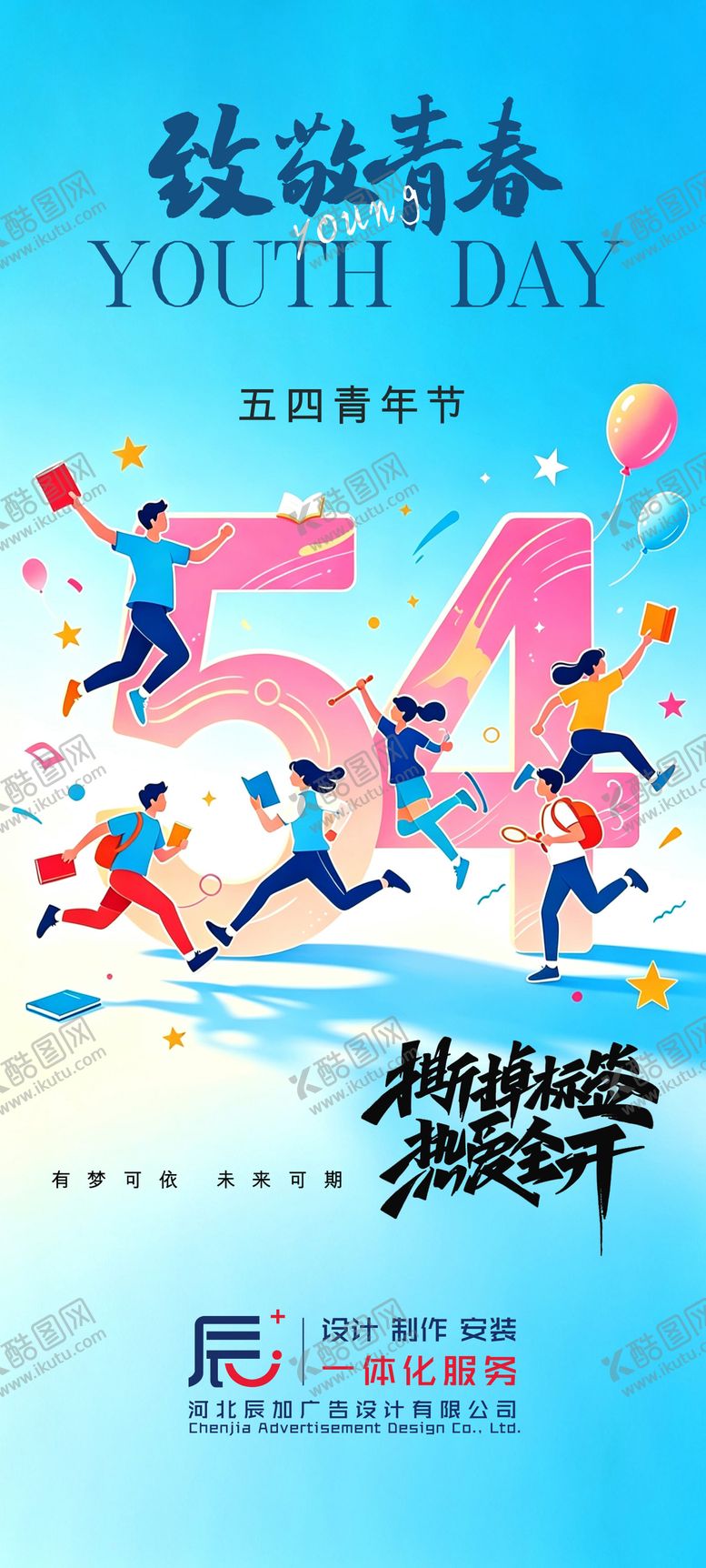 编号：15743104130216443181【酷图网】源文件下载-五四青年节