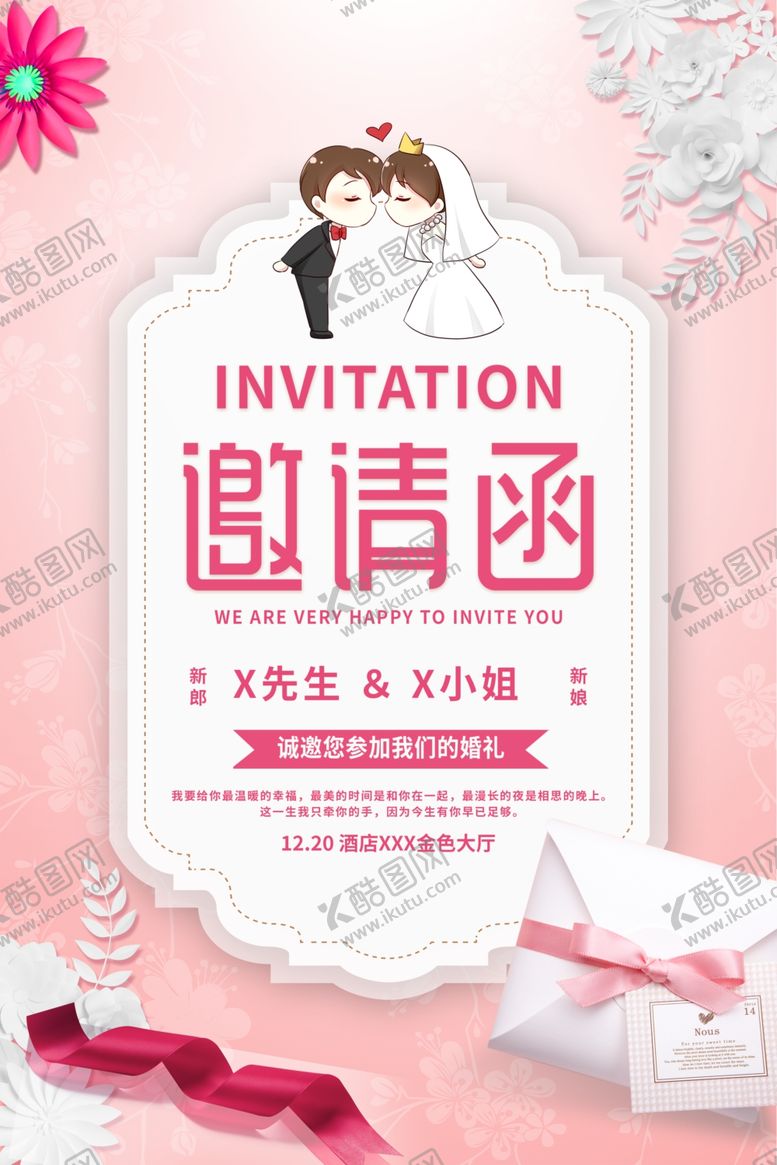 编号：29821712050149018266【酷图网】源文件下载-邀请函图片