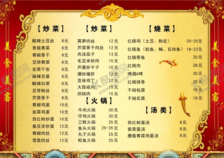 编号：53602106291325458035【酷图网】源文件下载-菜单菜谱边框