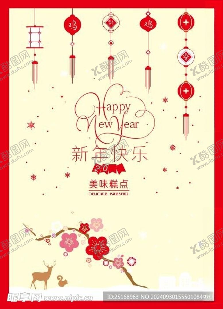 编号：11194502240922047317【酷图网】源文件下载-矢量新年海报