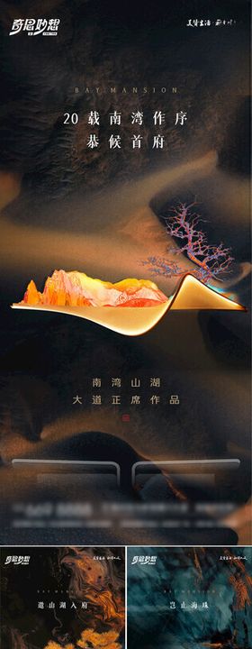 山海湾品牌入市系列稿