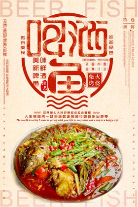 啤酒鱼