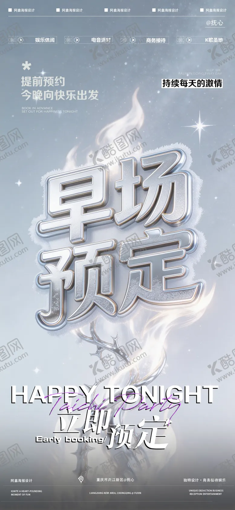 编号：79403106220646352428【酷图网】源文件下载-酒吧早场预定海报