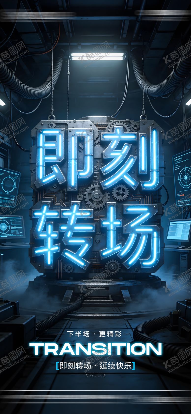 编号：60124805222108424076【酷图网】源文件下载-酒吧转场邀约