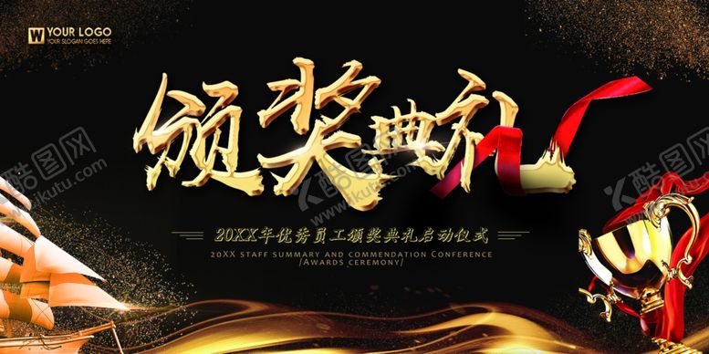编号：40426907070237157219【酷图网】源文件下载-年会