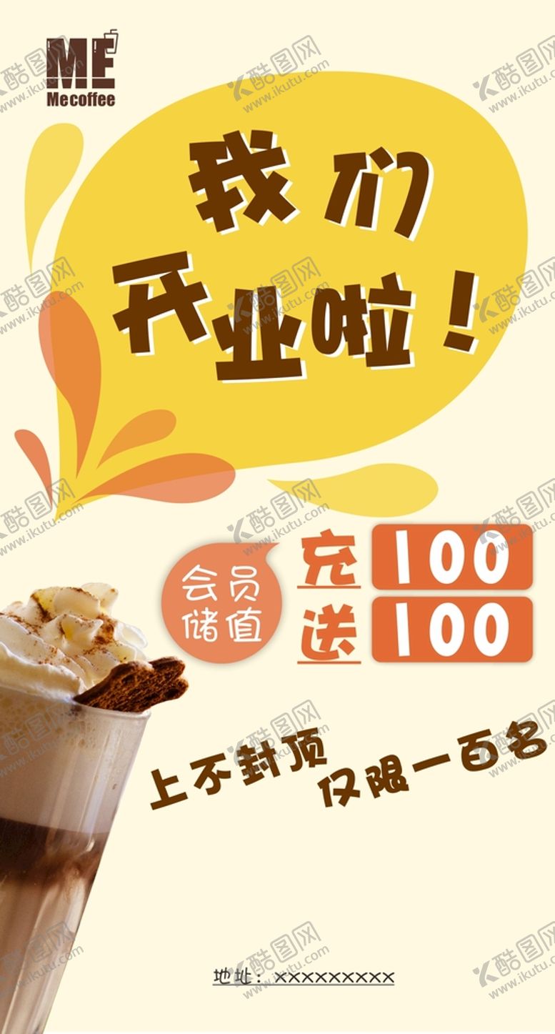 编号：25058310171216284526【酷图网】源文件下载-奶茶开业