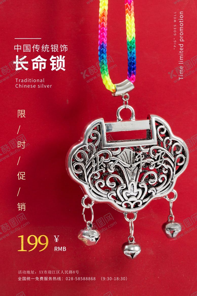 编号：71440709232320215239【酷图网】源文件下载-首饰海报