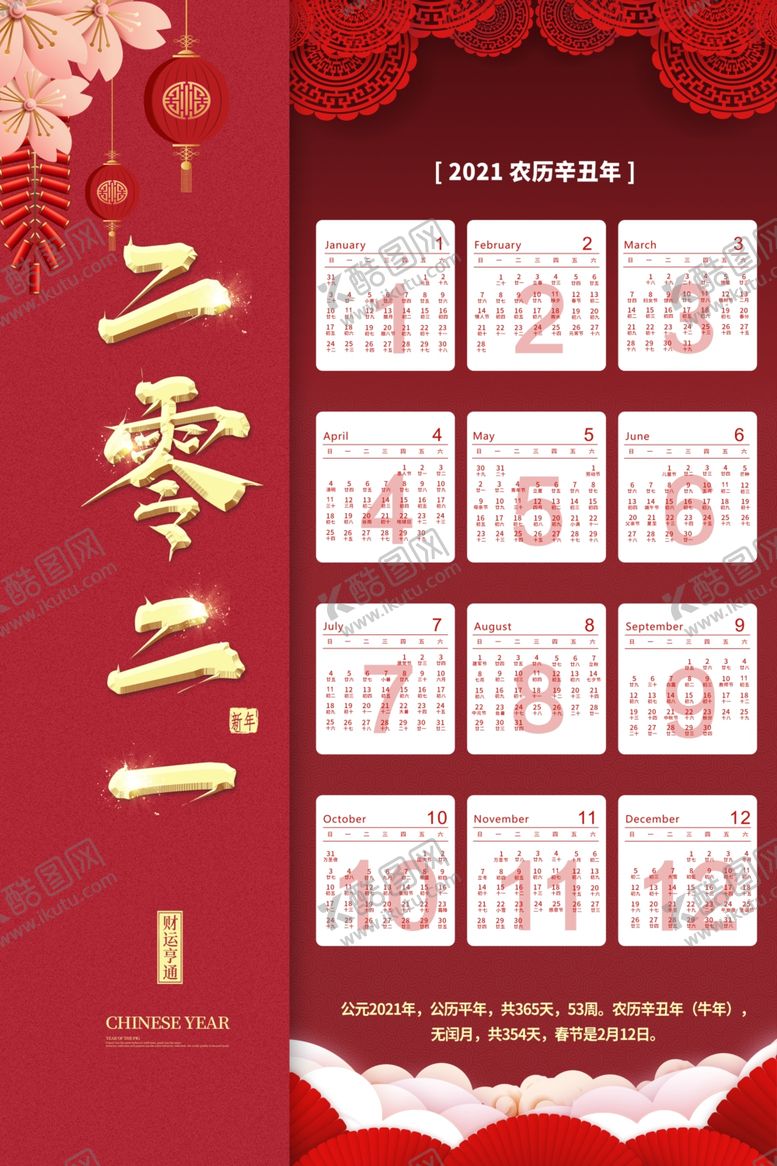 编号：54240409221823177061【酷图网】源文件下载-牛年海报