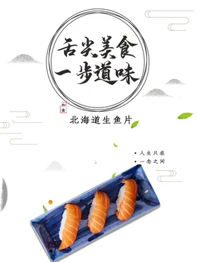 生鱼片