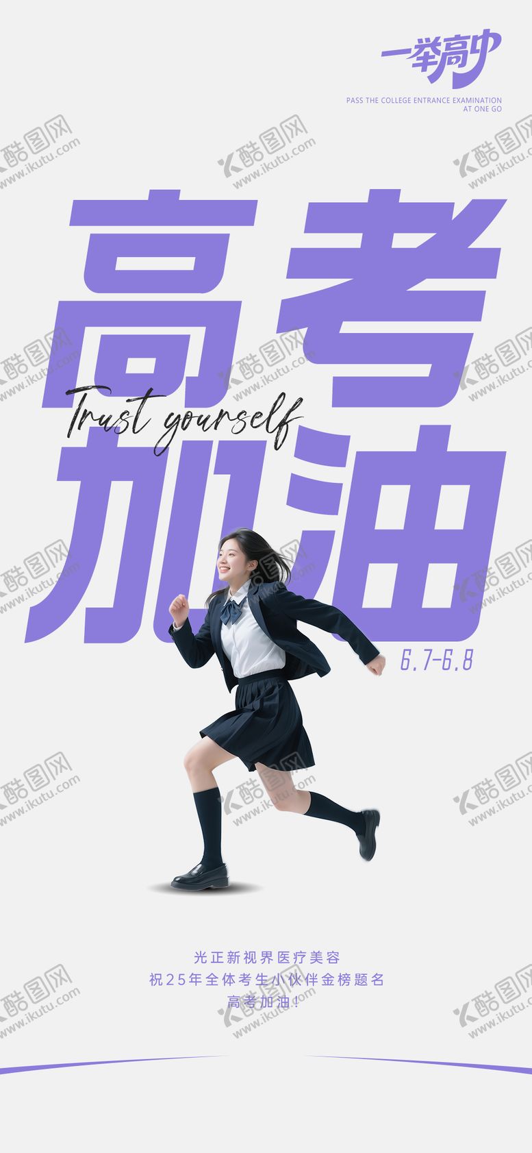 编号：76313706151943541069【酷图网】源文件下载-高考加油海报