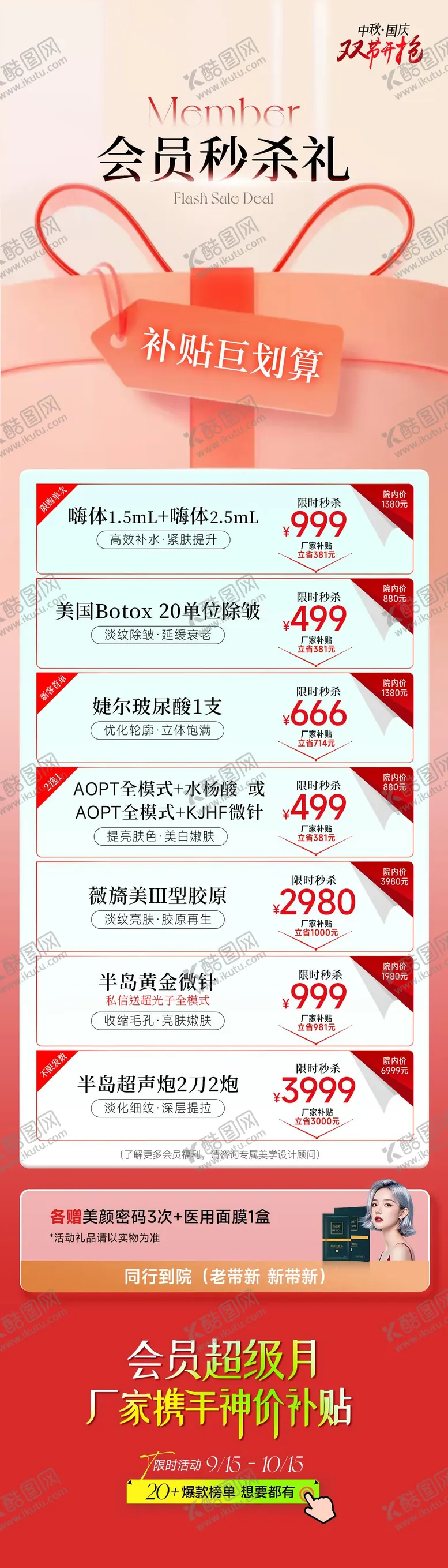 编号：70870112040818139494【酷图网】源文件下载-会员日秒杀海报
