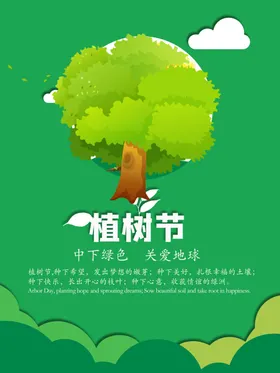 植树节海报展板展架专题