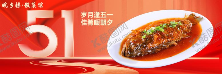 编号：88174204260205455747【酷图网】源文件下载-五一美食