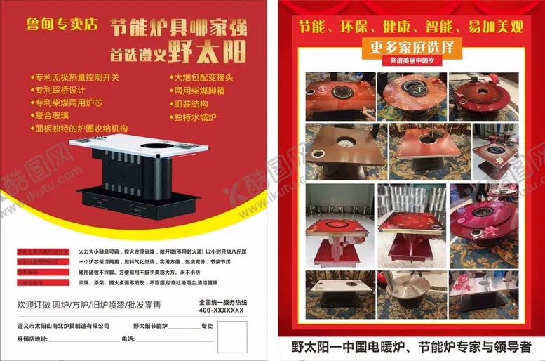 编号：63152511061111573240【酷图网】源文件下载-红色太阳能节能电暖炉宣传页