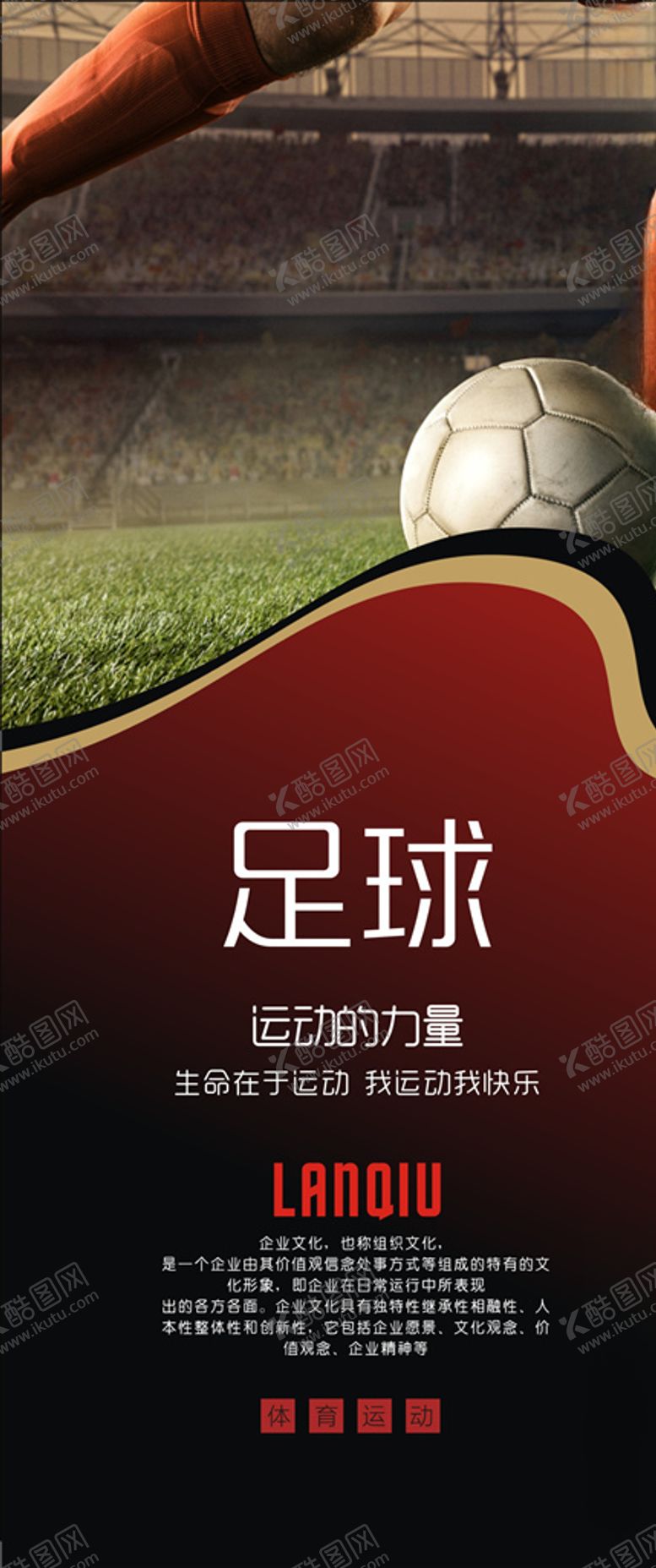 编号：94727604210137075452【酷图网】源文件下载-体育运动