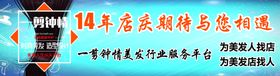 一剪钟情