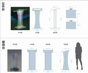 房地产亚克力接待台和公示台曲X