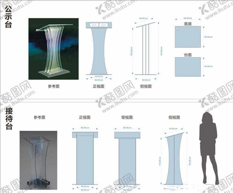 编号：58908705102154191016【酷图网】源文件下载-房地产亚克力接待台和公示台曲X