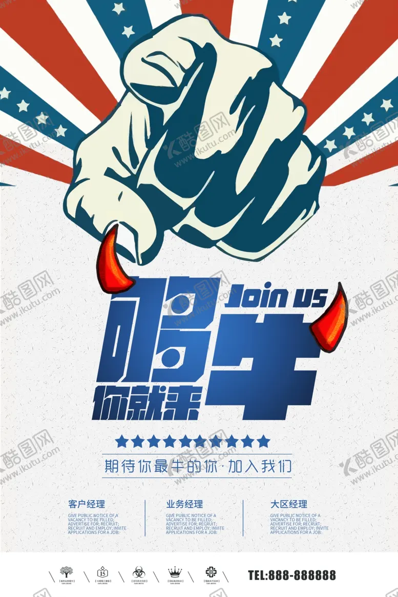 编号：83024206301402562036【酷图网】源文件下载-加入我们