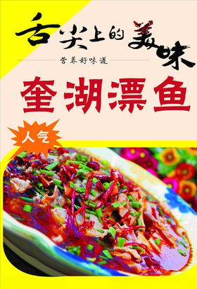 奎湖漂鱼