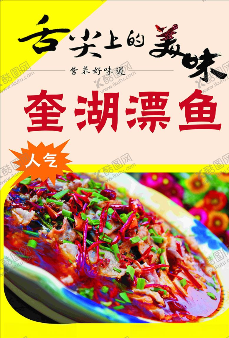 编号：16245205041607507169【酷图网】源文件下载-奎湖漂鱼