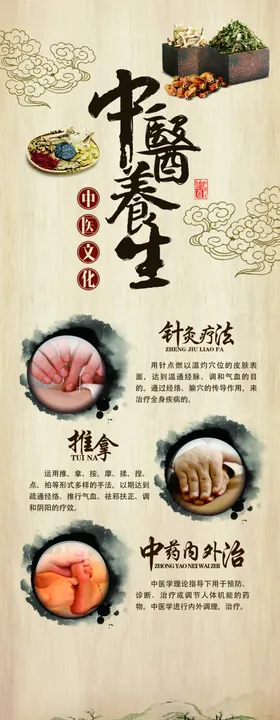 中医养生展架X展架易拉宝