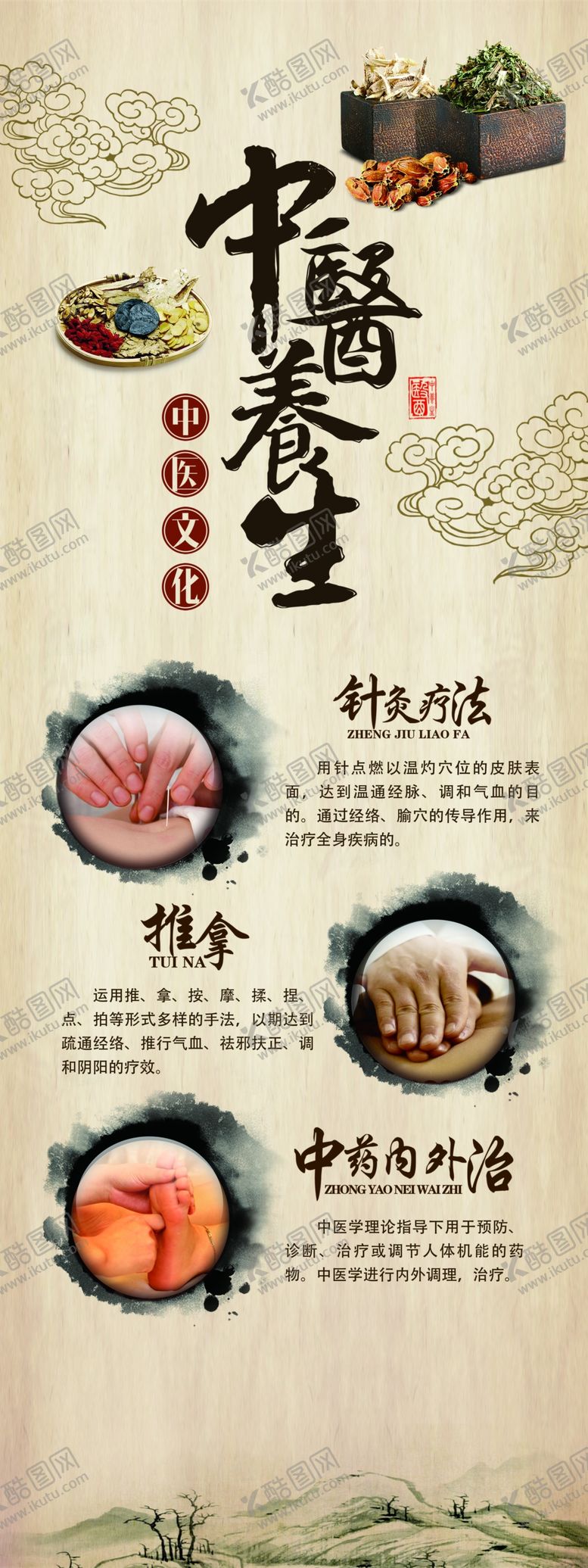 编号：19640805141650169130【酷图网】源文件下载-中医养生展架X展架易拉宝