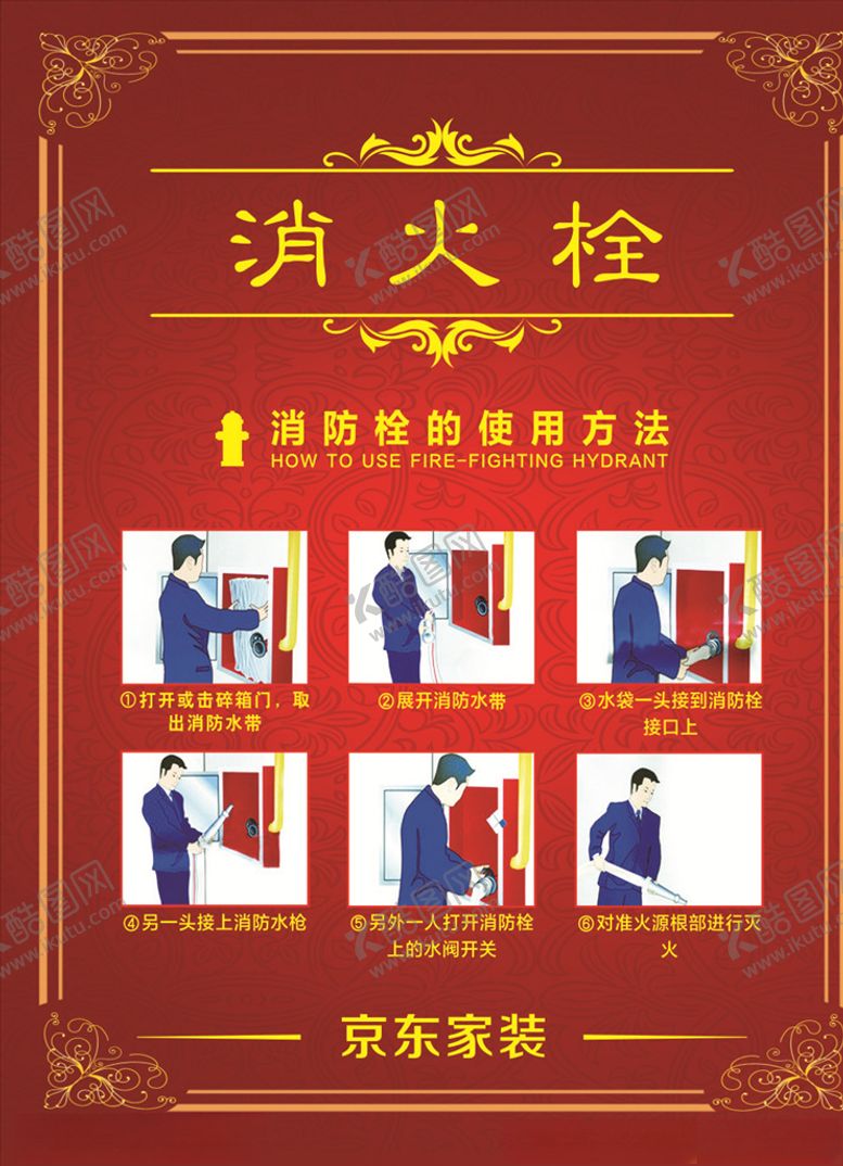 编号：78231005060428382850【酷图网】源文件下载-消火栓