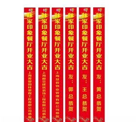 餐饮条幅开业大吉