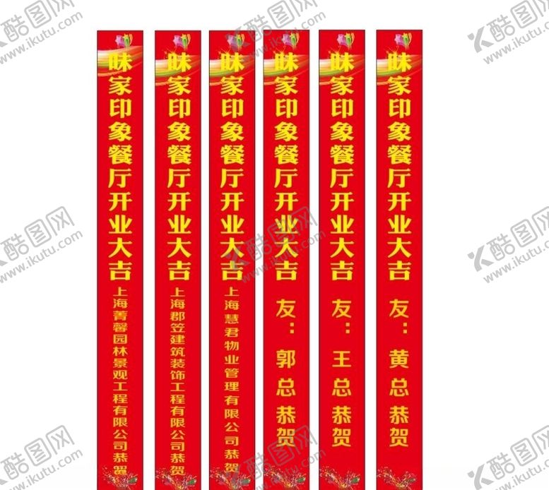 编号：23883406290537095416【酷图网】源文件下载-餐饮条幅开业大吉